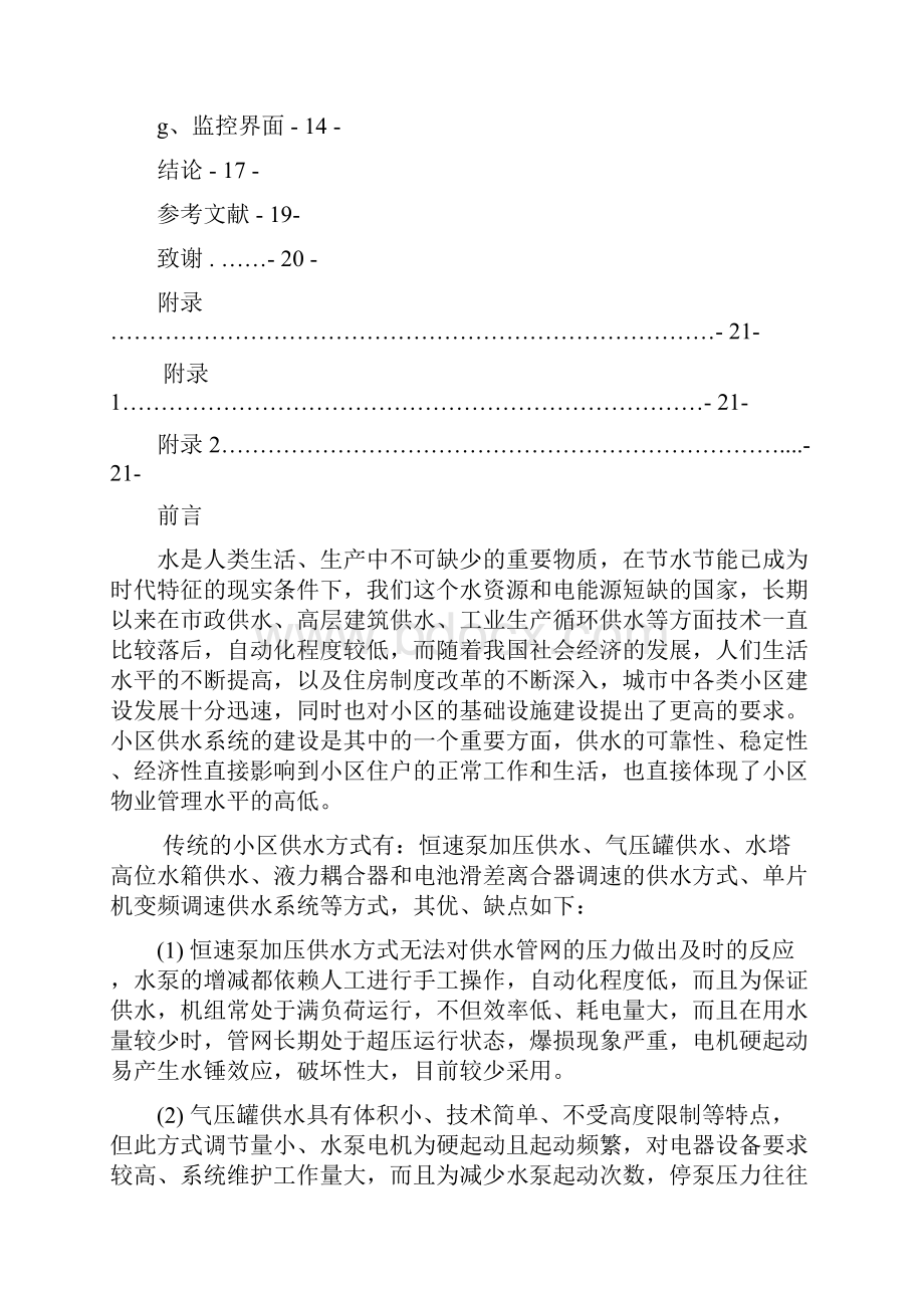 课程设计用组态软件实现自动供水系统演示工程设计.docx_第3页