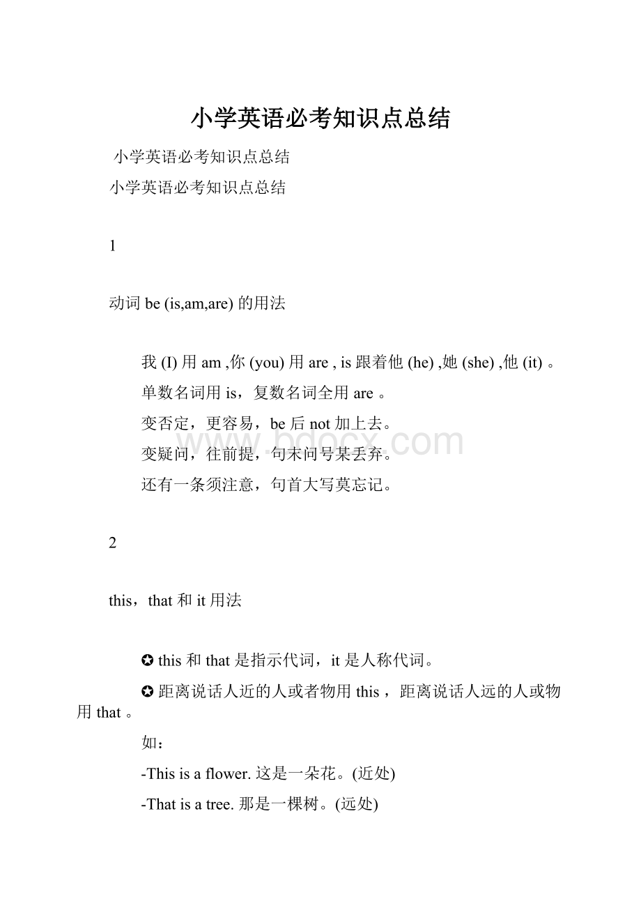 小学英语必考知识点总结.docx_第1页