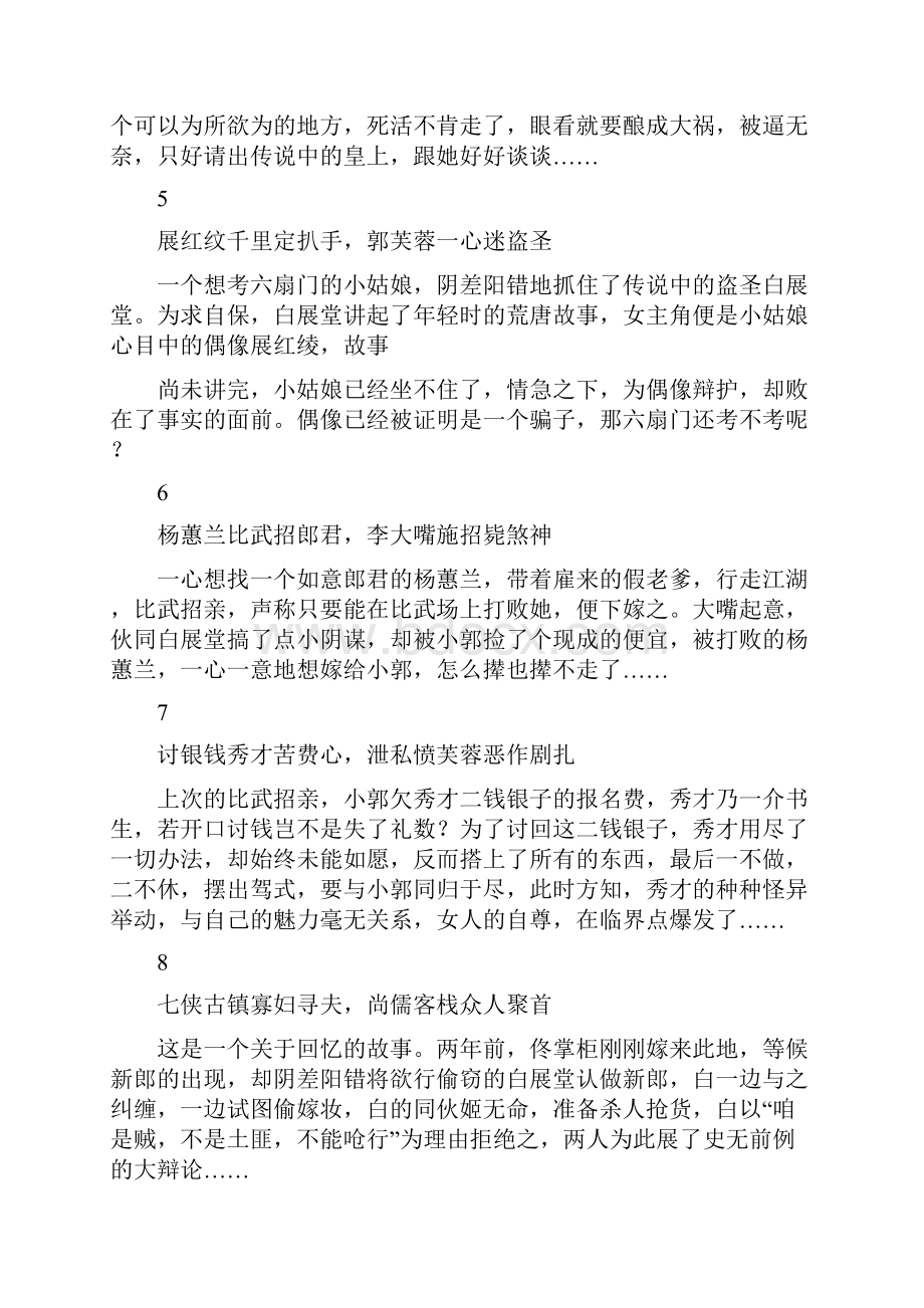 武林外传集名.docx_第2页