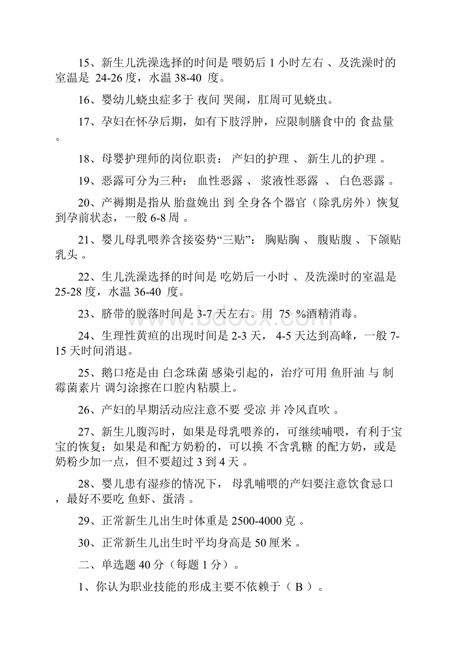 最新母婴护理师理论考试题库及答案.docx_第2页