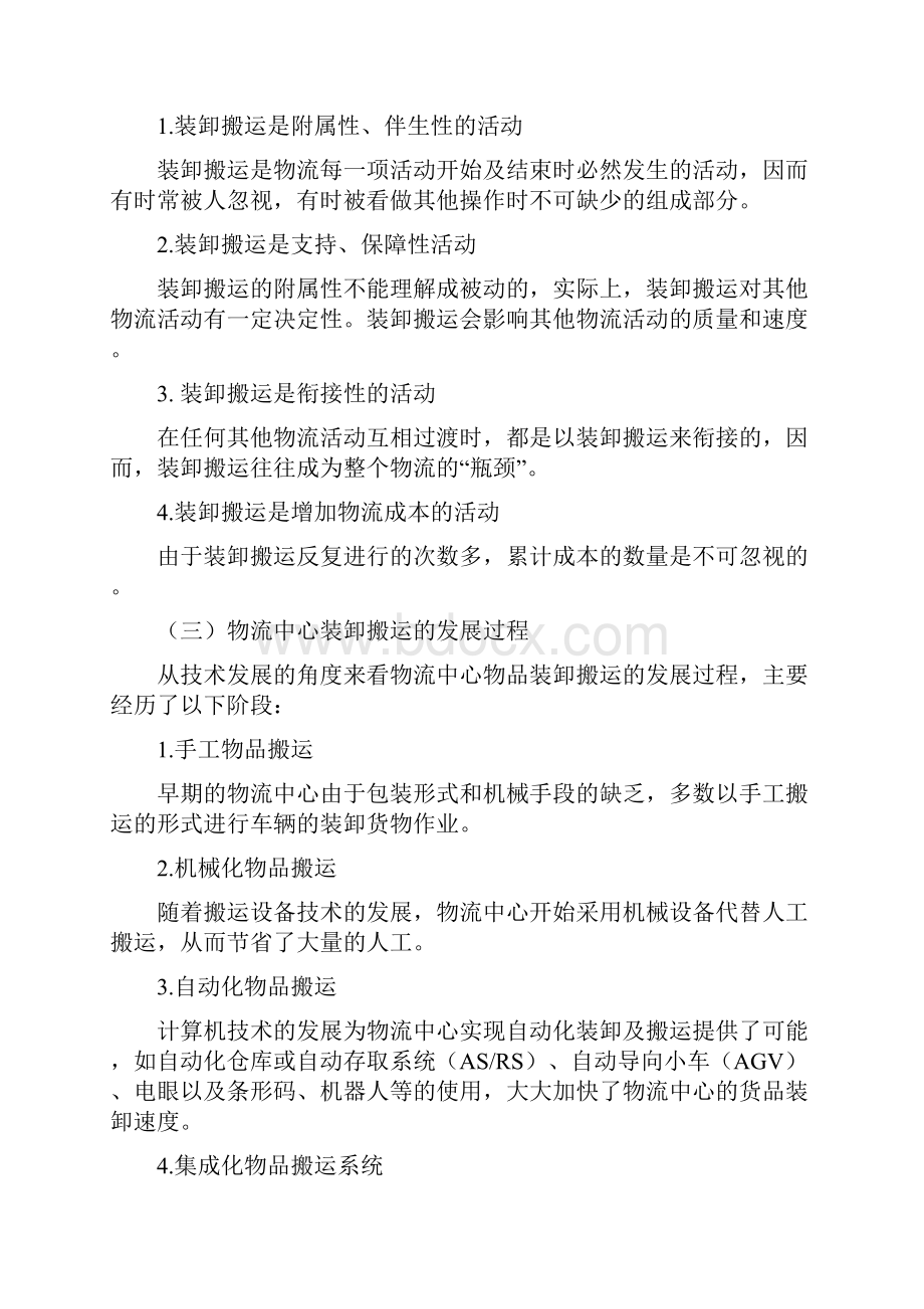 第三章 装卸搬运.docx_第2页