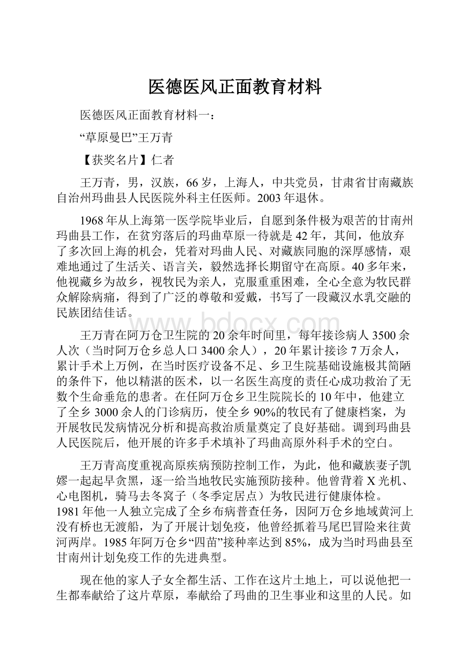 医德医风正面教育材料.docx_第1页