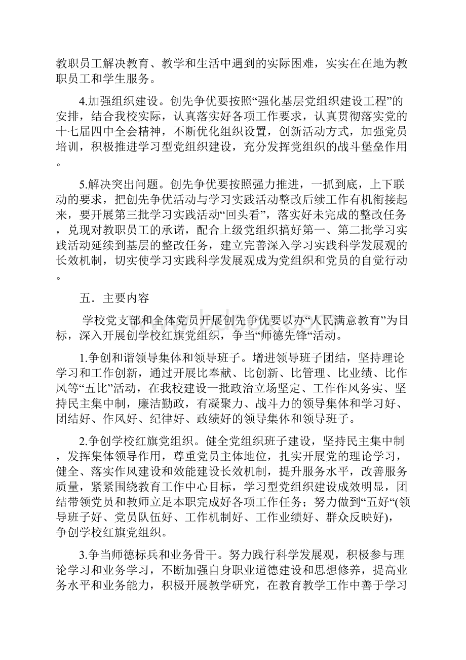 关于在西涝台小学党支部和党员中深入开展创先争优活动的实施方案.docx_第3页