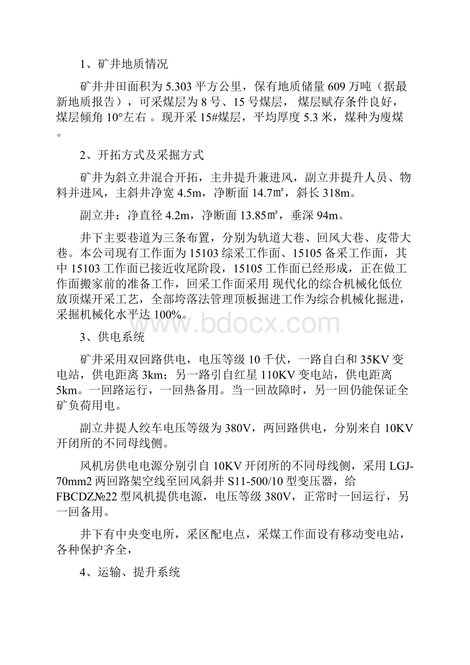 新村煤业专项督查汇报材料.docx_第2页