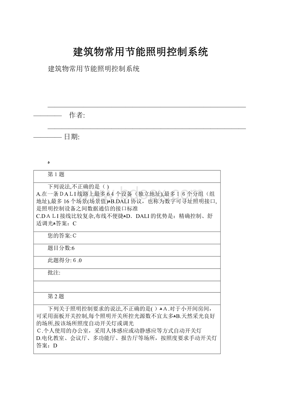 建筑物常用节能照明控制系统.docx