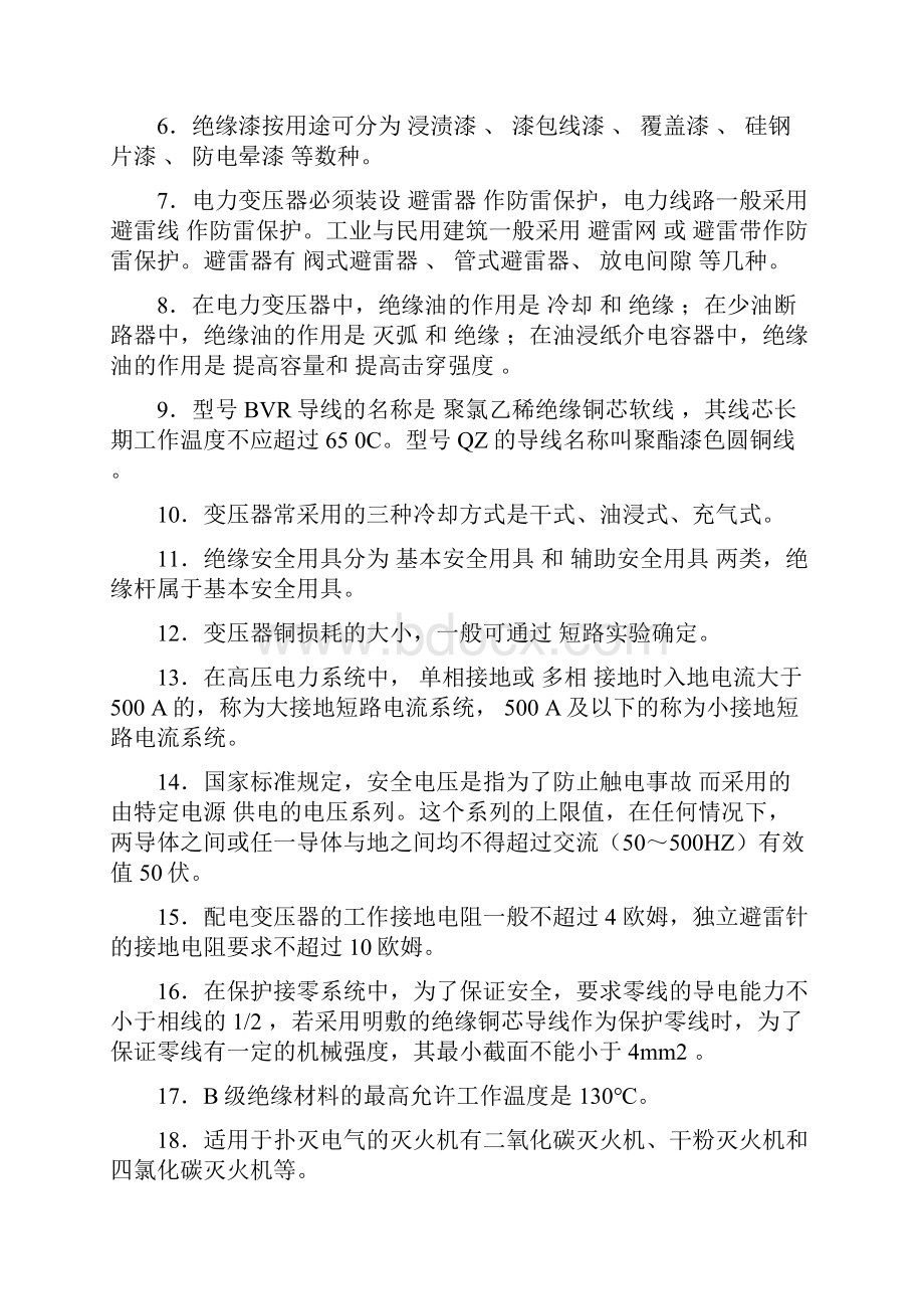 高低压电器装配工题库带答案.docx_第2页