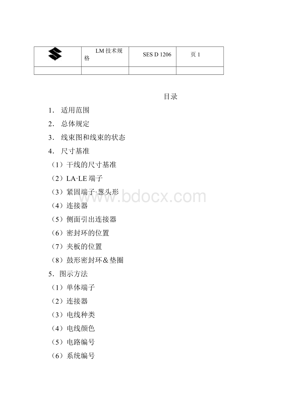 D1206线束制图CAD用.docx_第2页