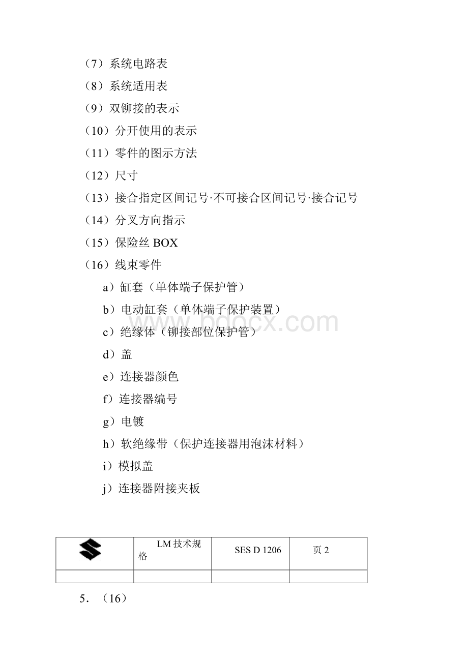 D1206线束制图CAD用.docx_第3页