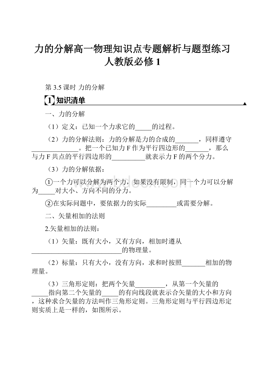 力的分解高一物理知识点专题解析与题型练习人教版必修1.docx