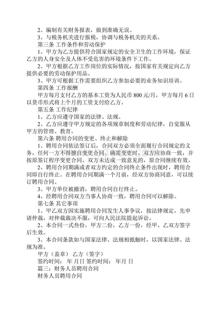 会计招聘合同范本.docx_第3页