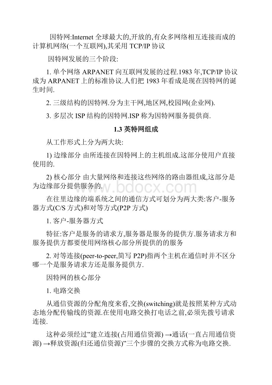 计算机网络谢希仁学习笔记.docx_第2页