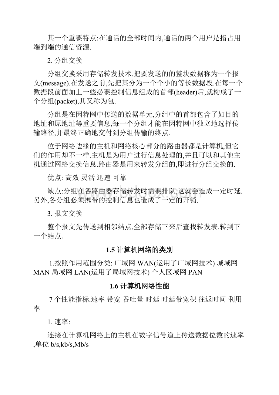 计算机网络谢希仁学习笔记.docx_第3页