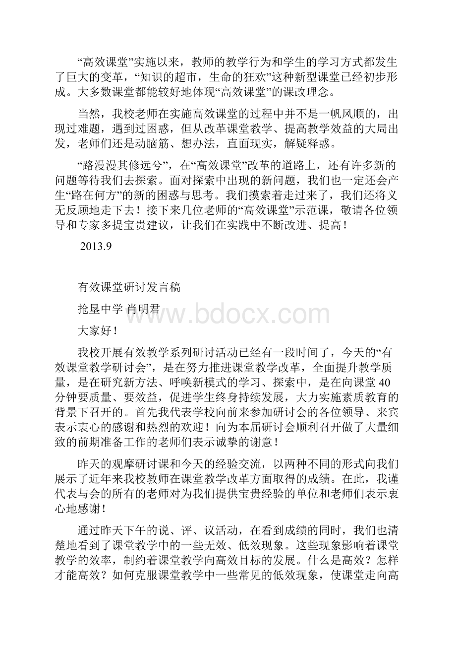 高效课堂发言稿.docx_第2页