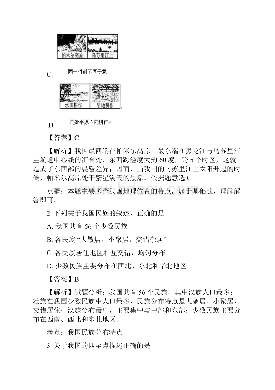 云南民族大学附属中学学年八年级上学期期末考试地理试题解析版.docx_第2页