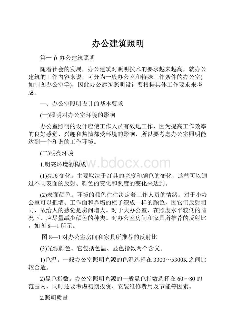 办公建筑照明.docx_第1页