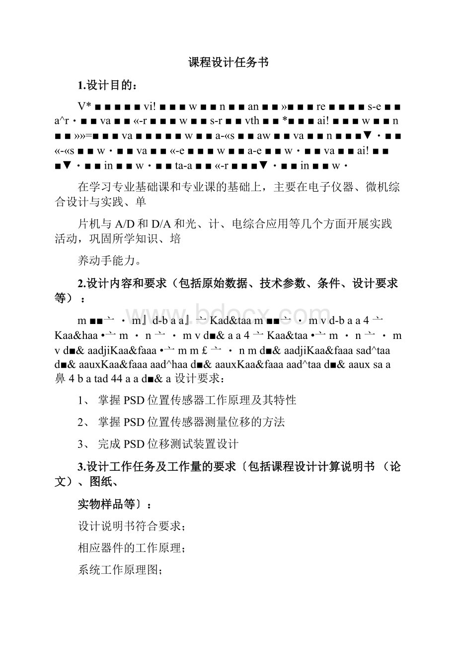 基于PSD的位移测试装置设计.docx_第2页