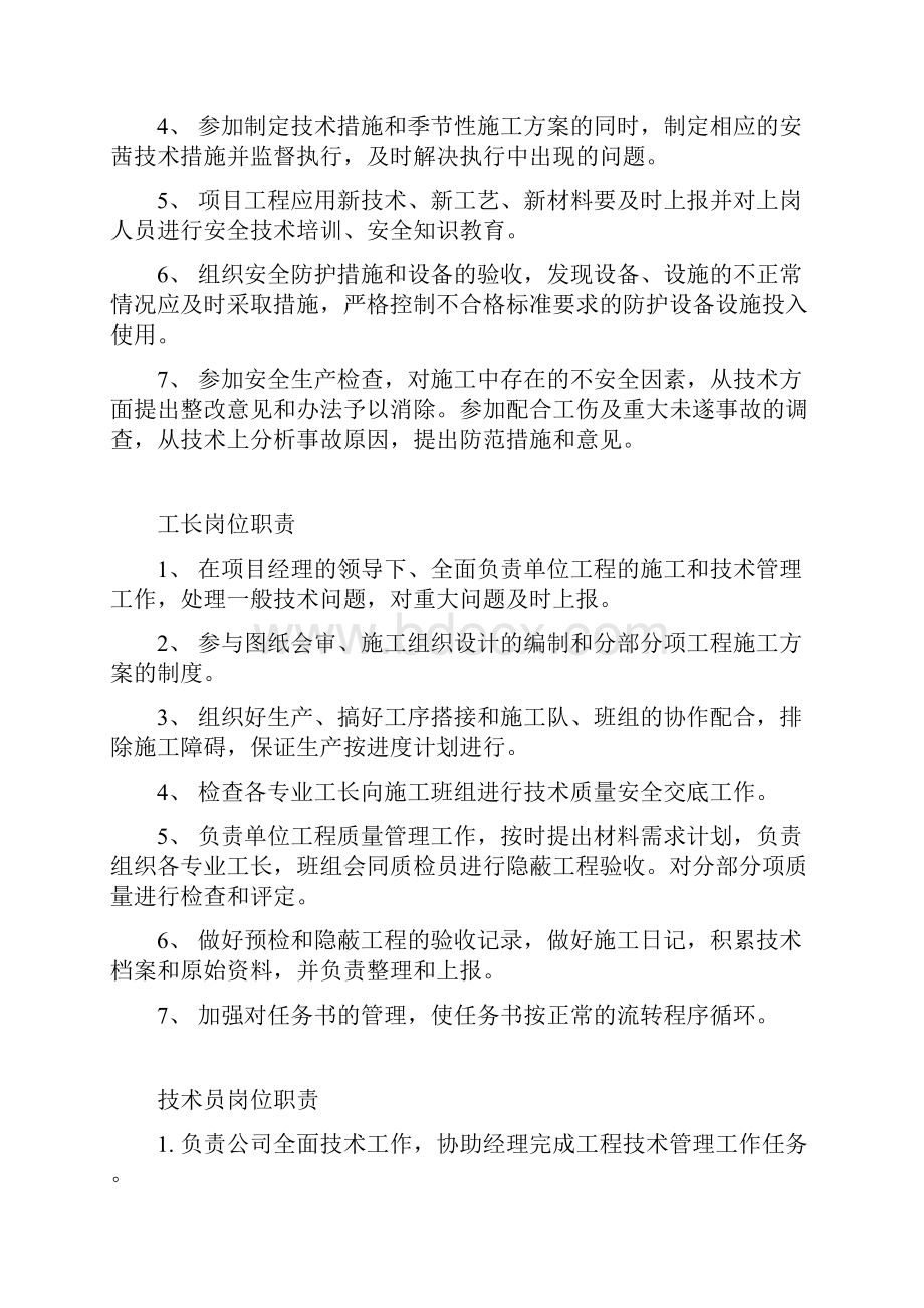 建设工程岗位责任制.docx_第2页