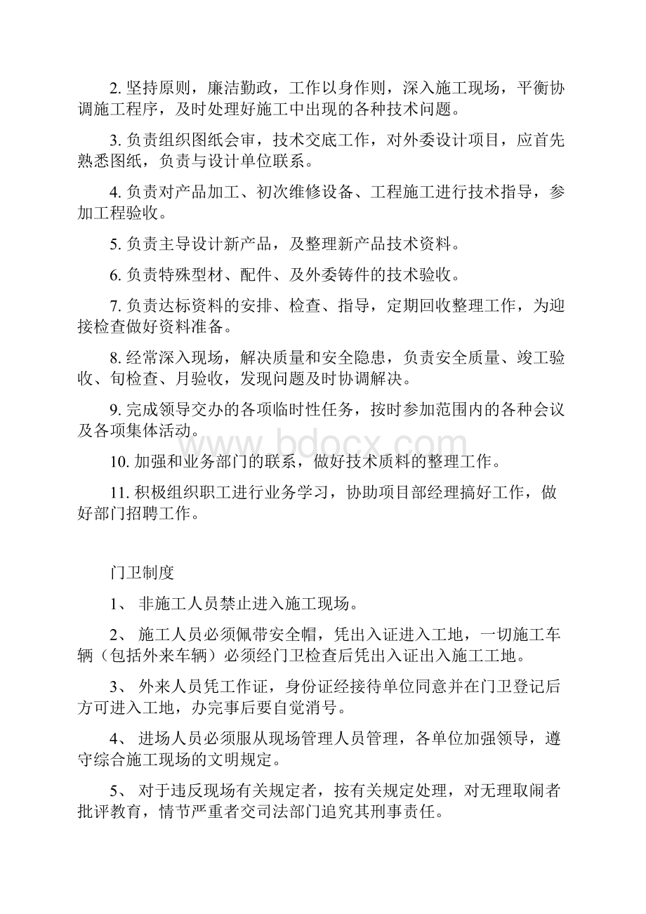 建设工程岗位责任制.docx_第3页