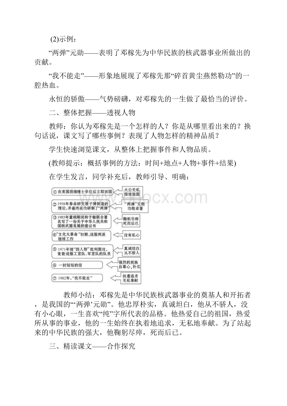 部编版语文七年级下册语文全册教案精编版.docx_第3页