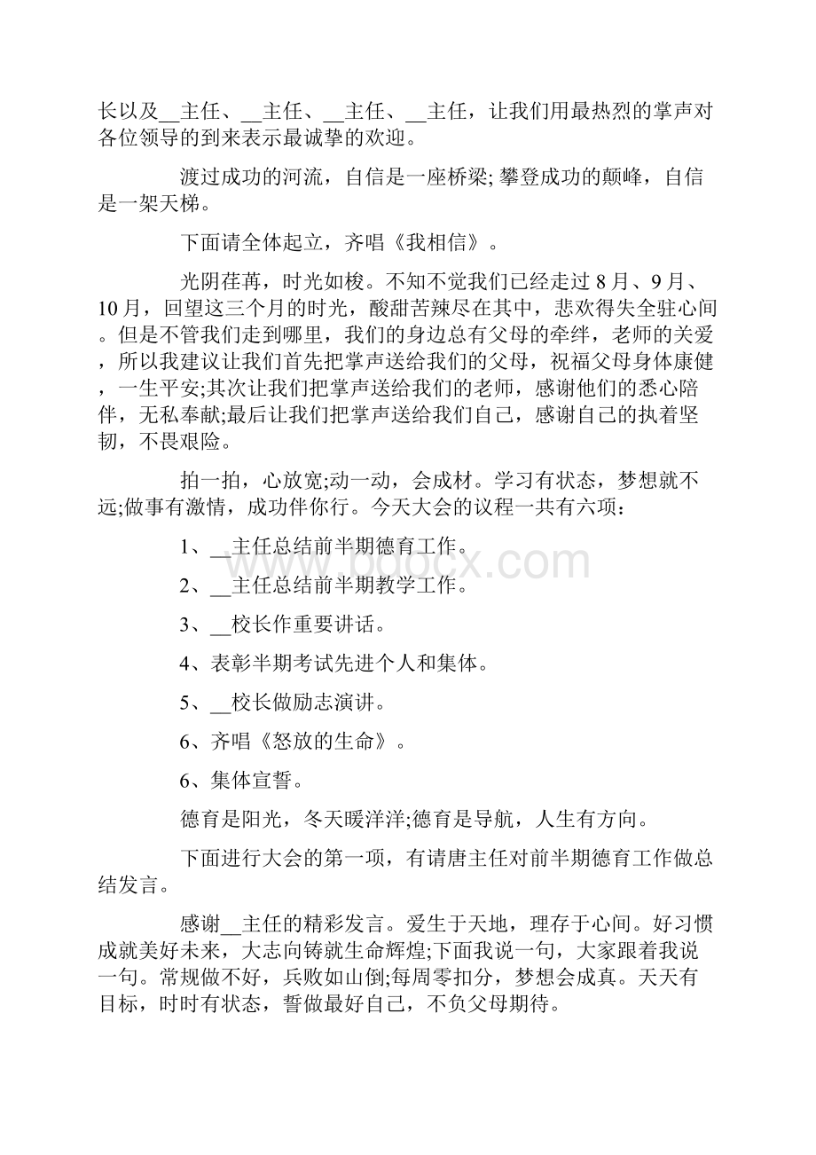 实用的表彰大会主持词模板集锦7篇.docx_第2页