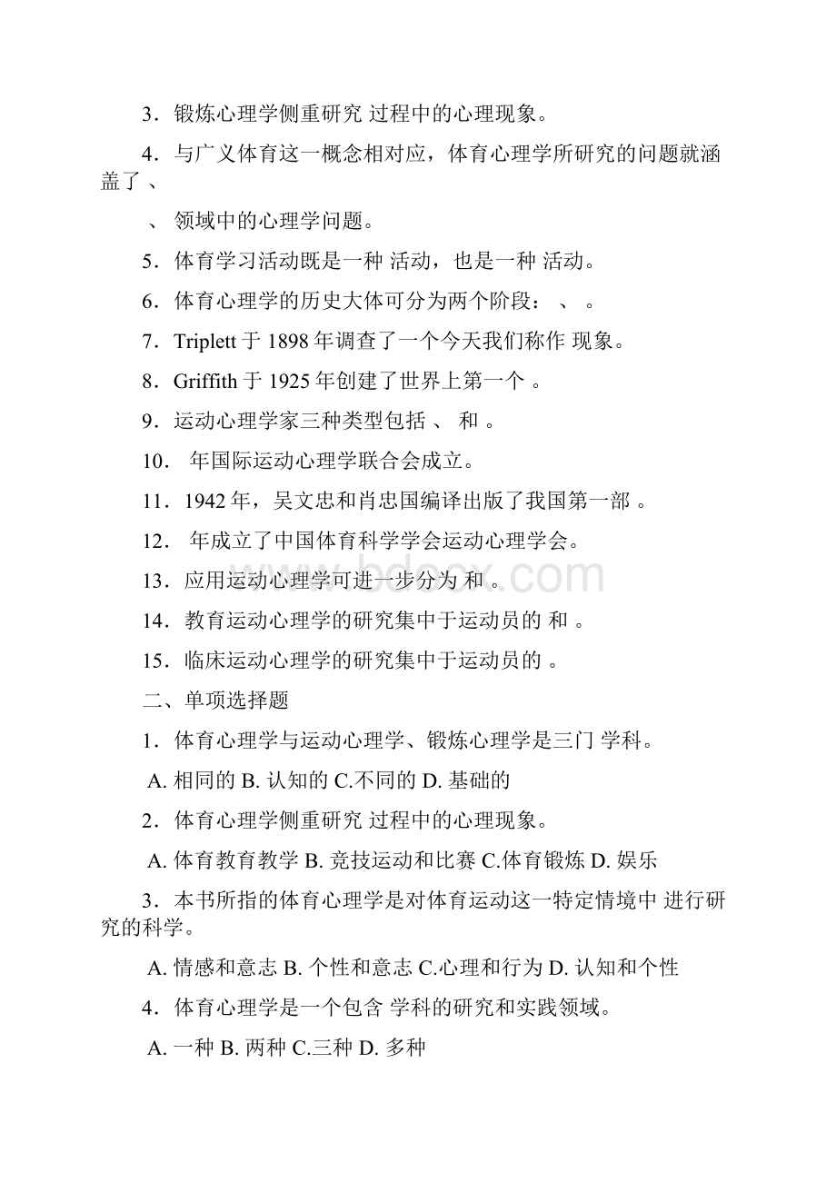 体育心理学试题与参考答案讲课讲稿.docx_第3页