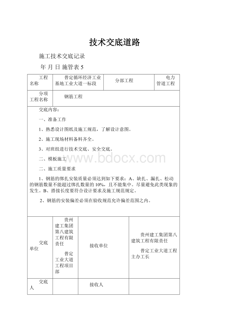 技术交底道路.docx_第1页