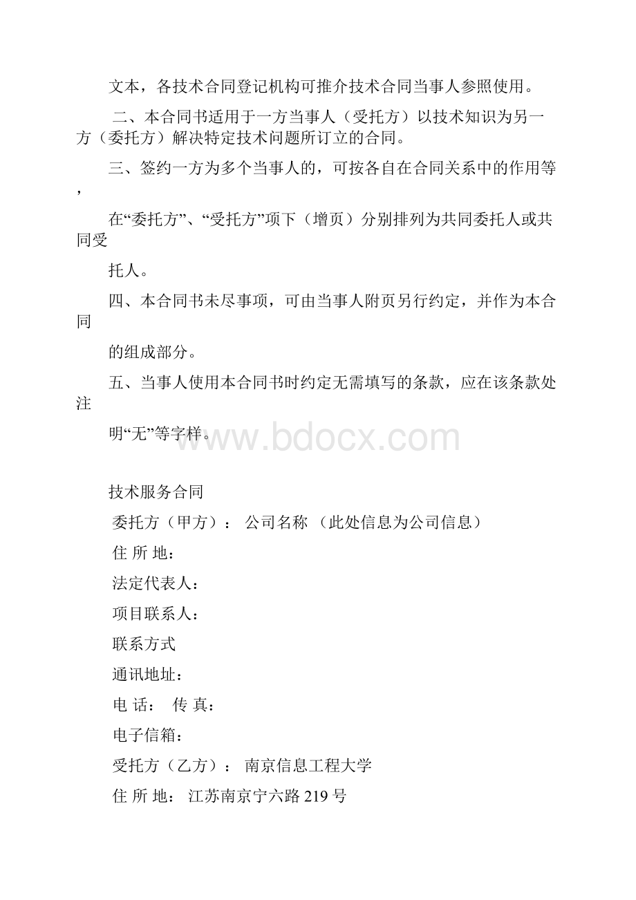 关于横向项目的说明签订流程合同范本.docx_第3页