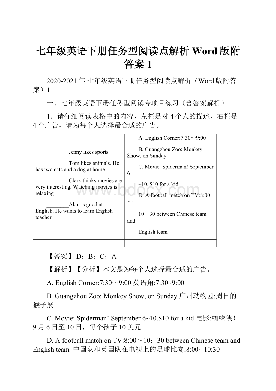 七年级英语下册任务型阅读点解析Word版附答案1.docx_第1页