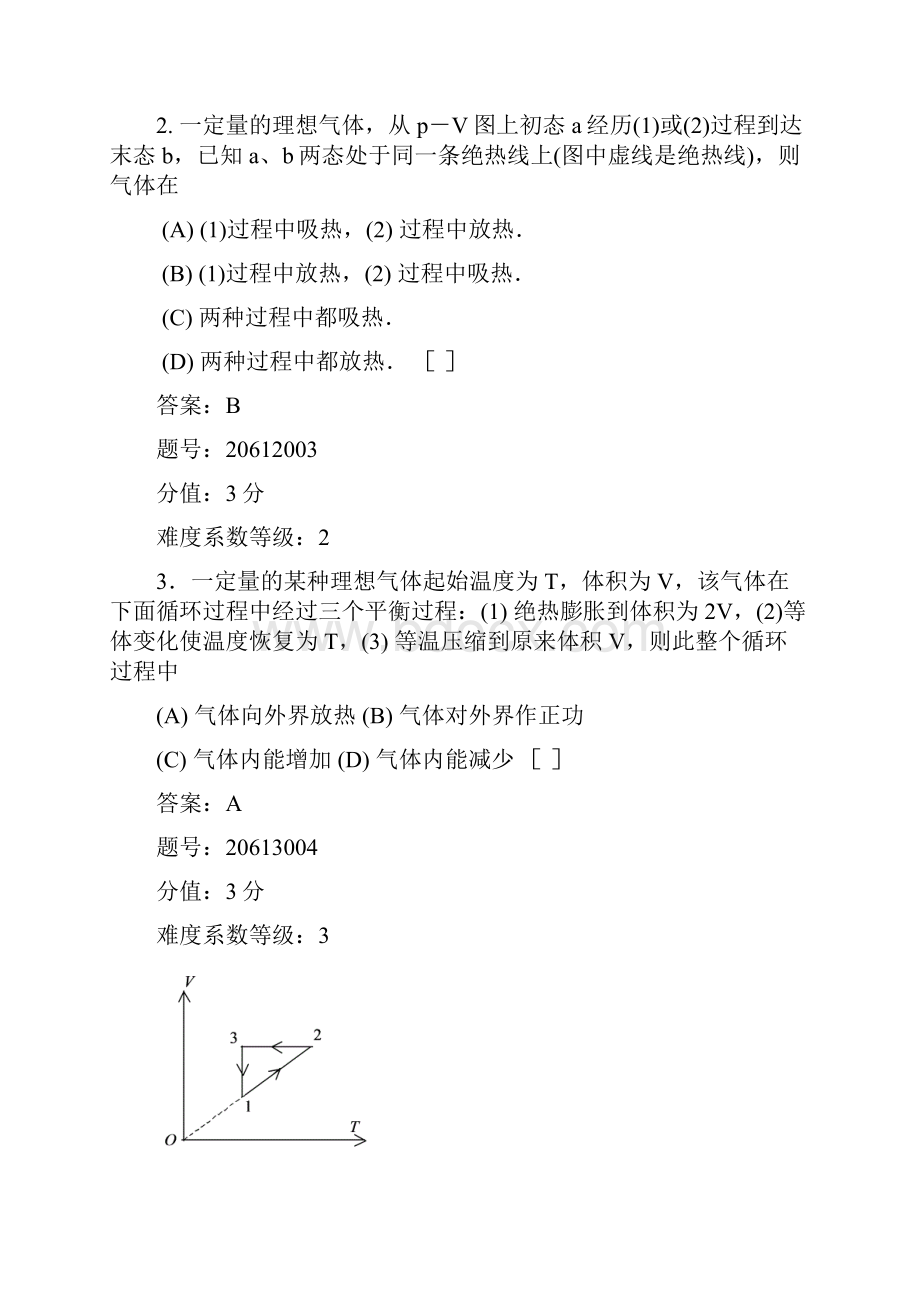 循环过程卡诺循环热机效率.docx_第2页