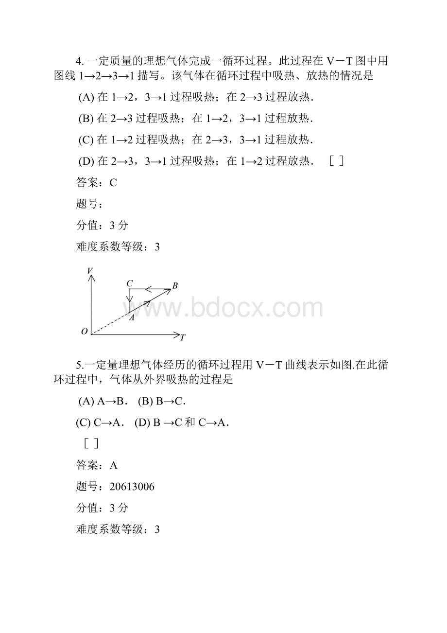 循环过程卡诺循环热机效率.docx_第3页