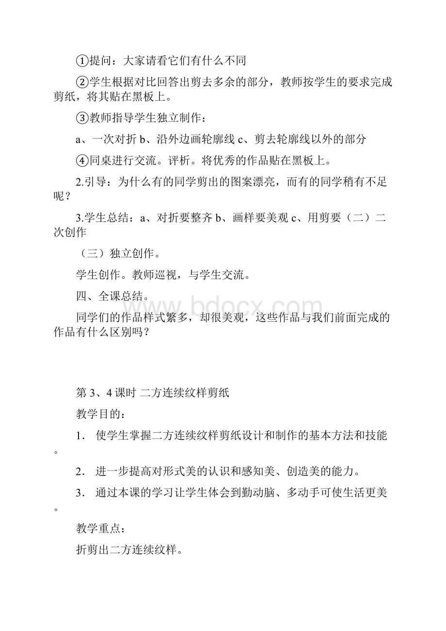 剪纸社团优秀教案.docx_第3页