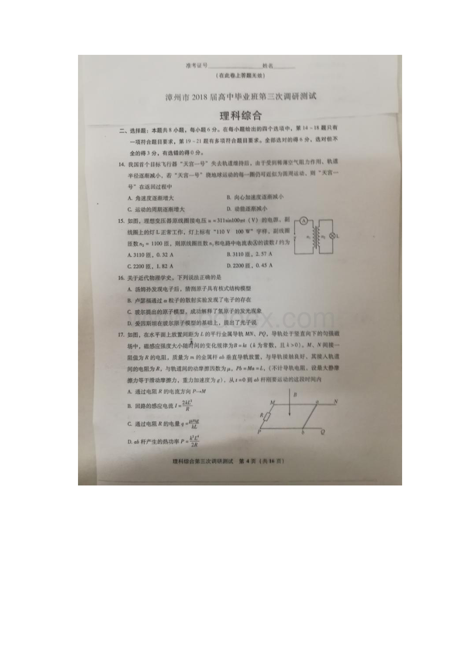 《首发》福建省漳州市届高三下学期第三次调研测试 物理 扫描版含答案 高考.docx_第2页