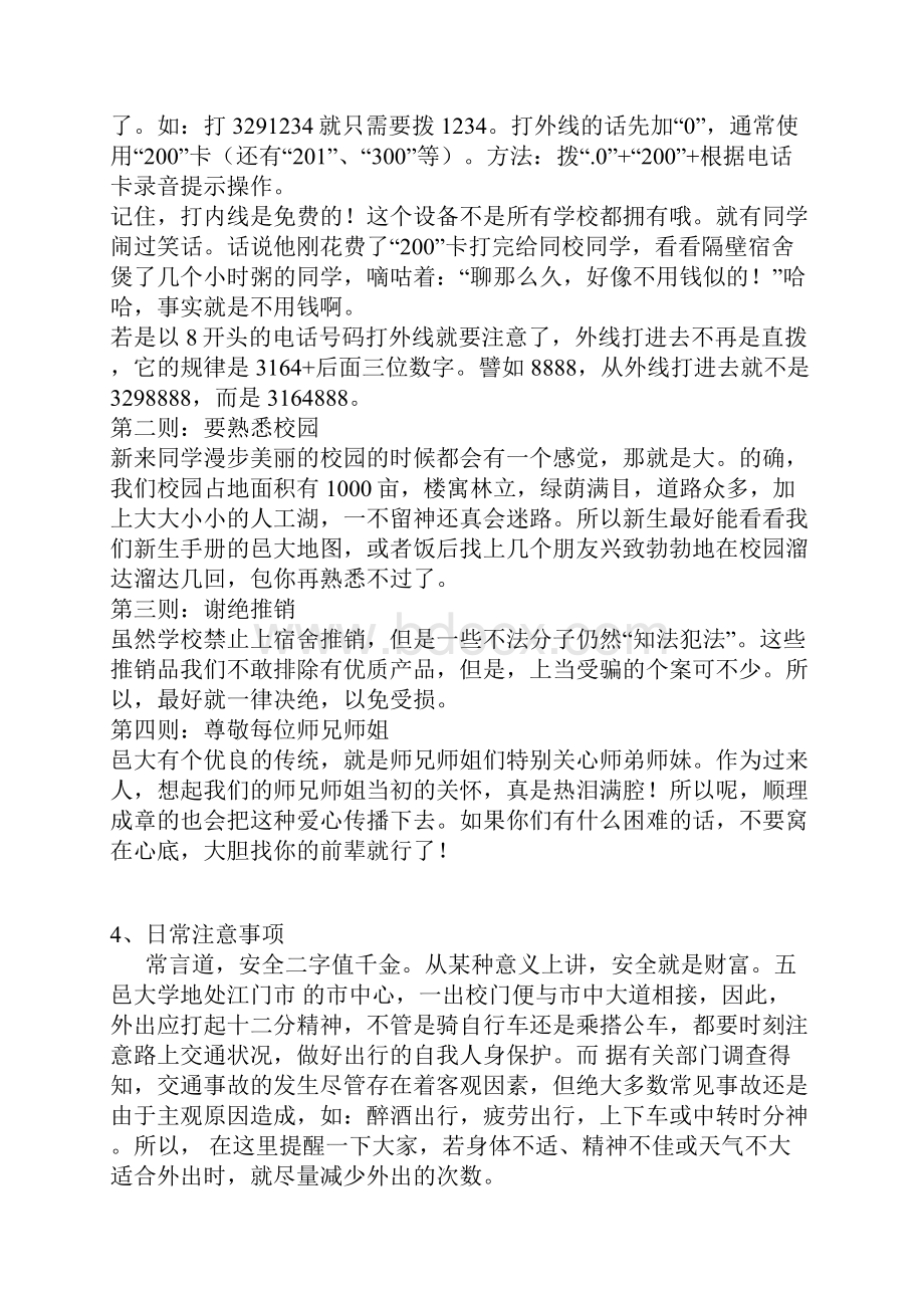 最新最全版新生导航生活篇.docx_第3页