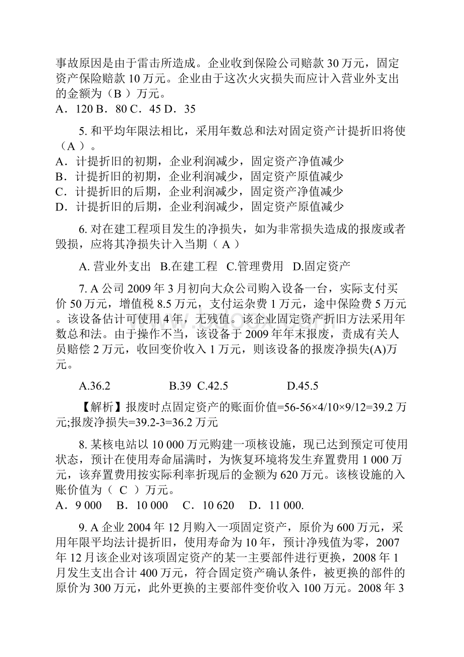 中级财务会计练习题固定资产教学提纲.docx_第2页