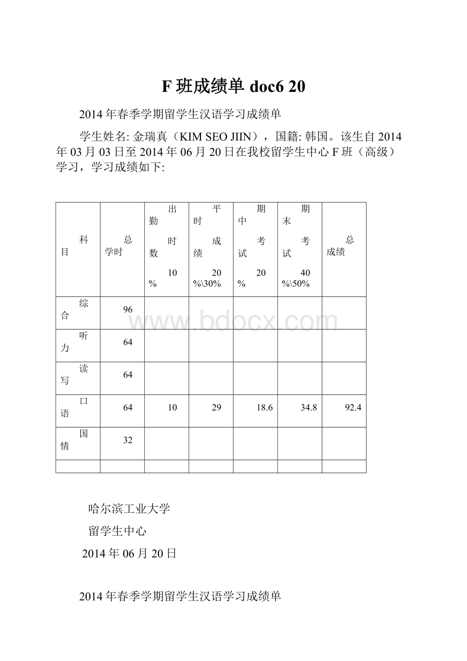 F班成绩单doc6 20.docx_第1页