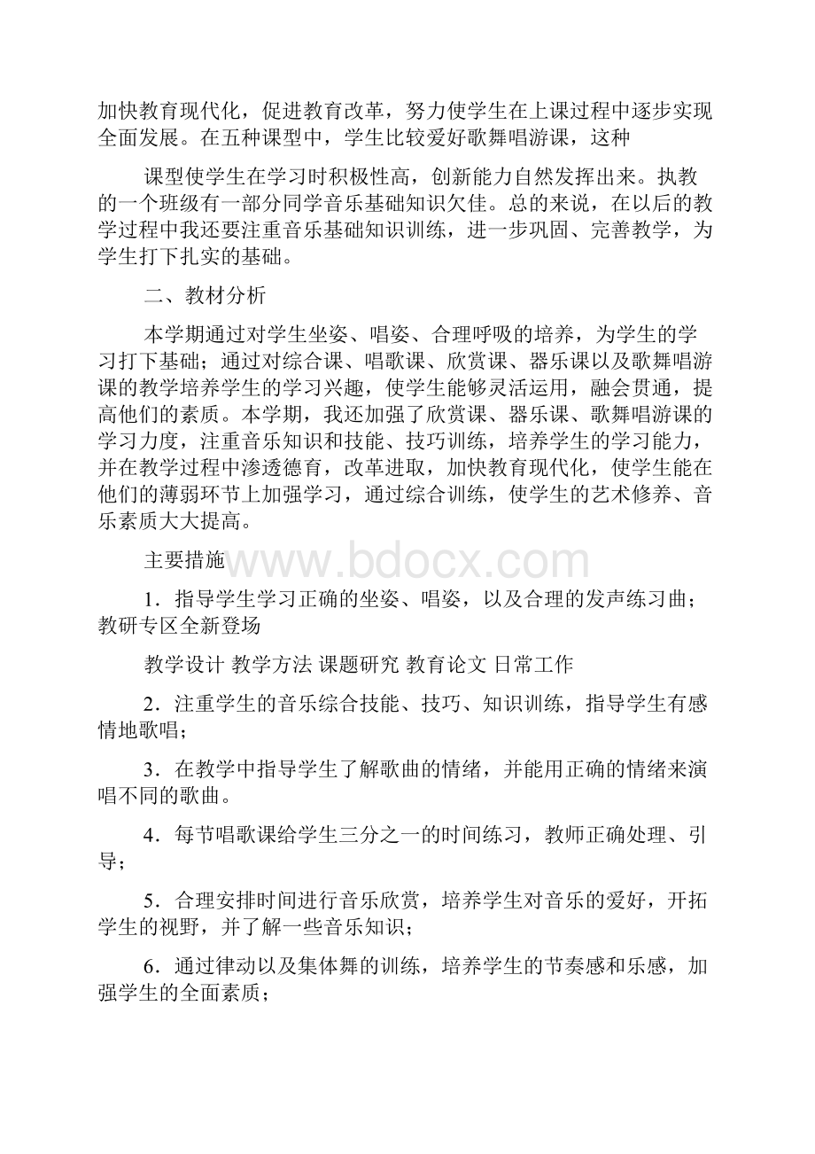 五年级音乐教学计划汇总6篇.docx_第3页