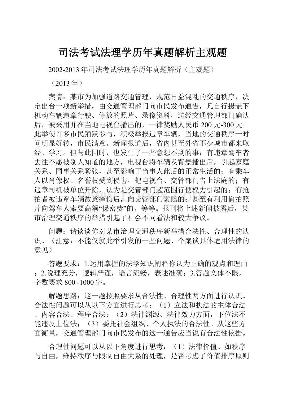 司法考试法理学历年真题解析主观题.docx