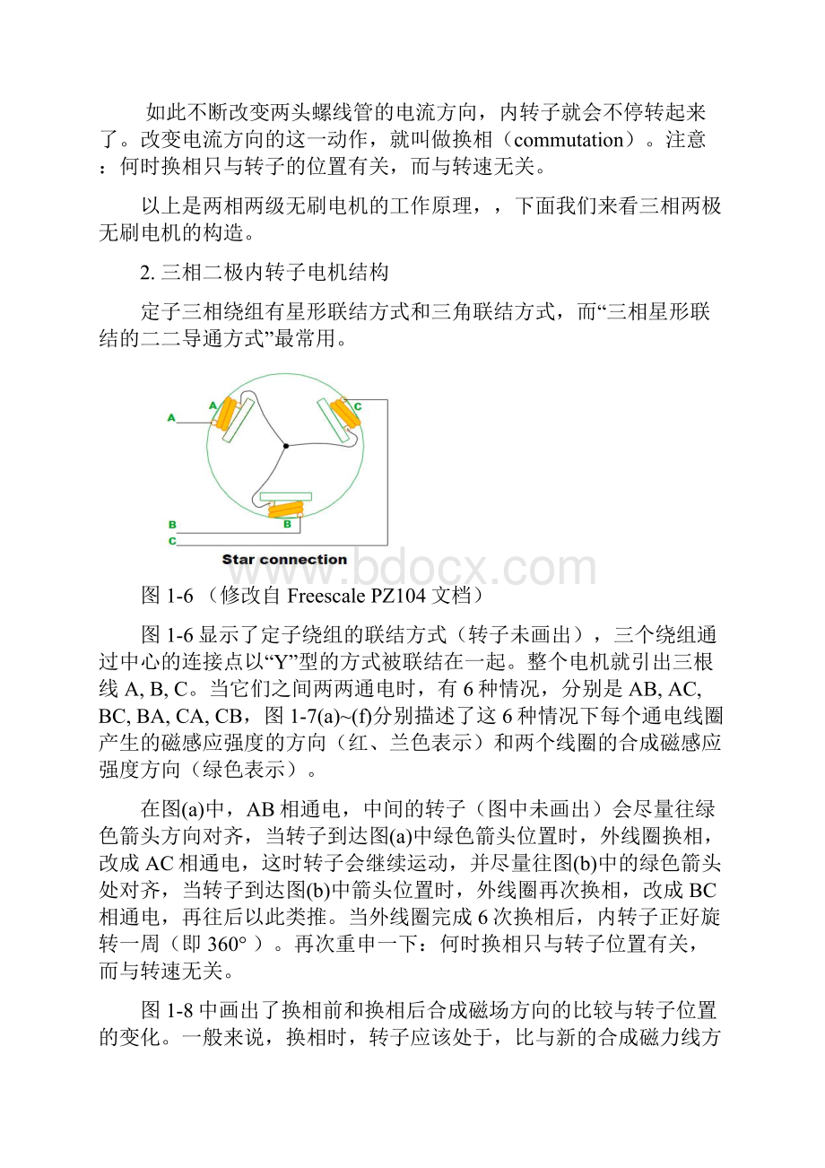 无刷直流电机结构.docx_第2页