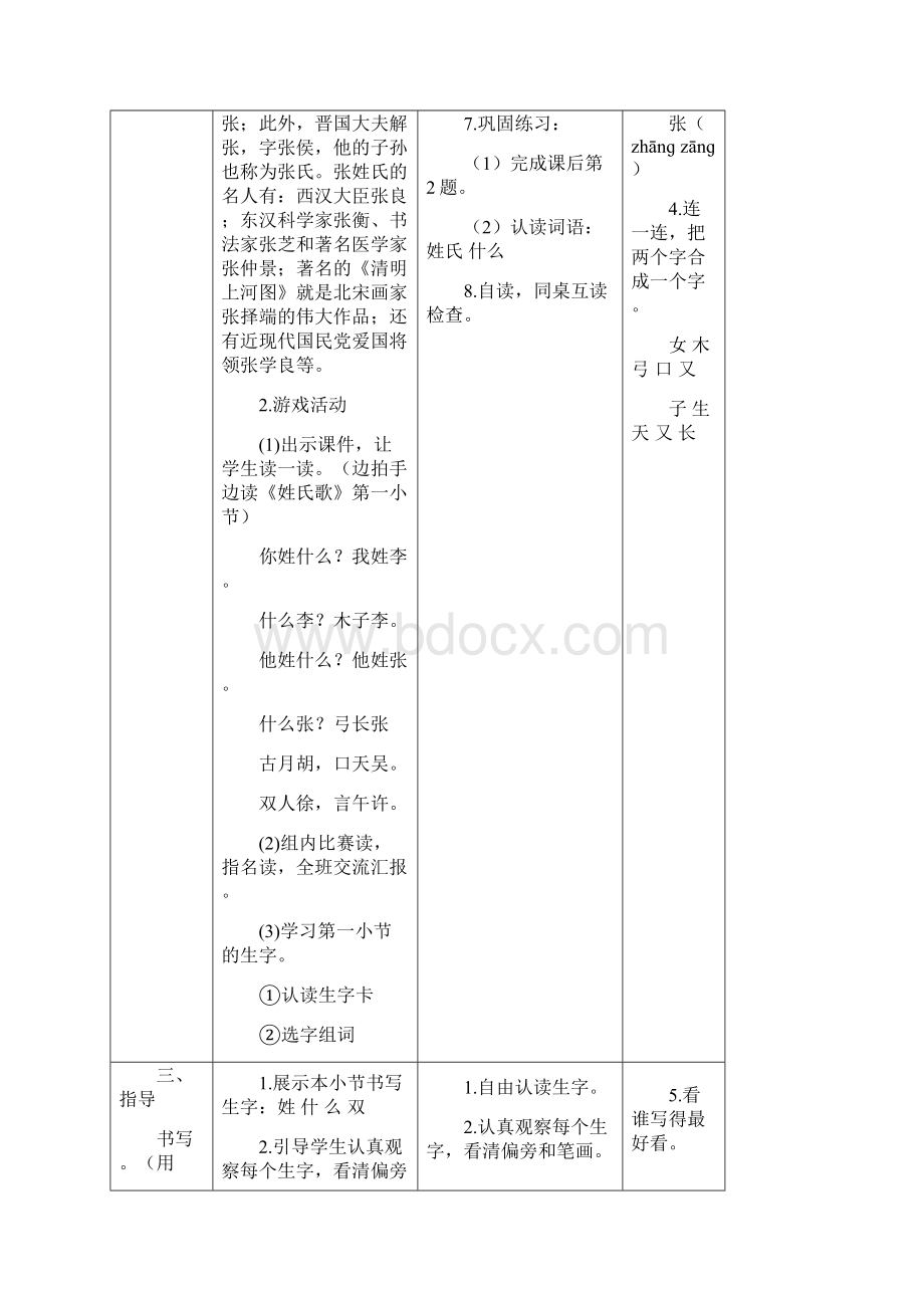 部编版一年级语文下册教学设计2姓氏歌.docx_第3页