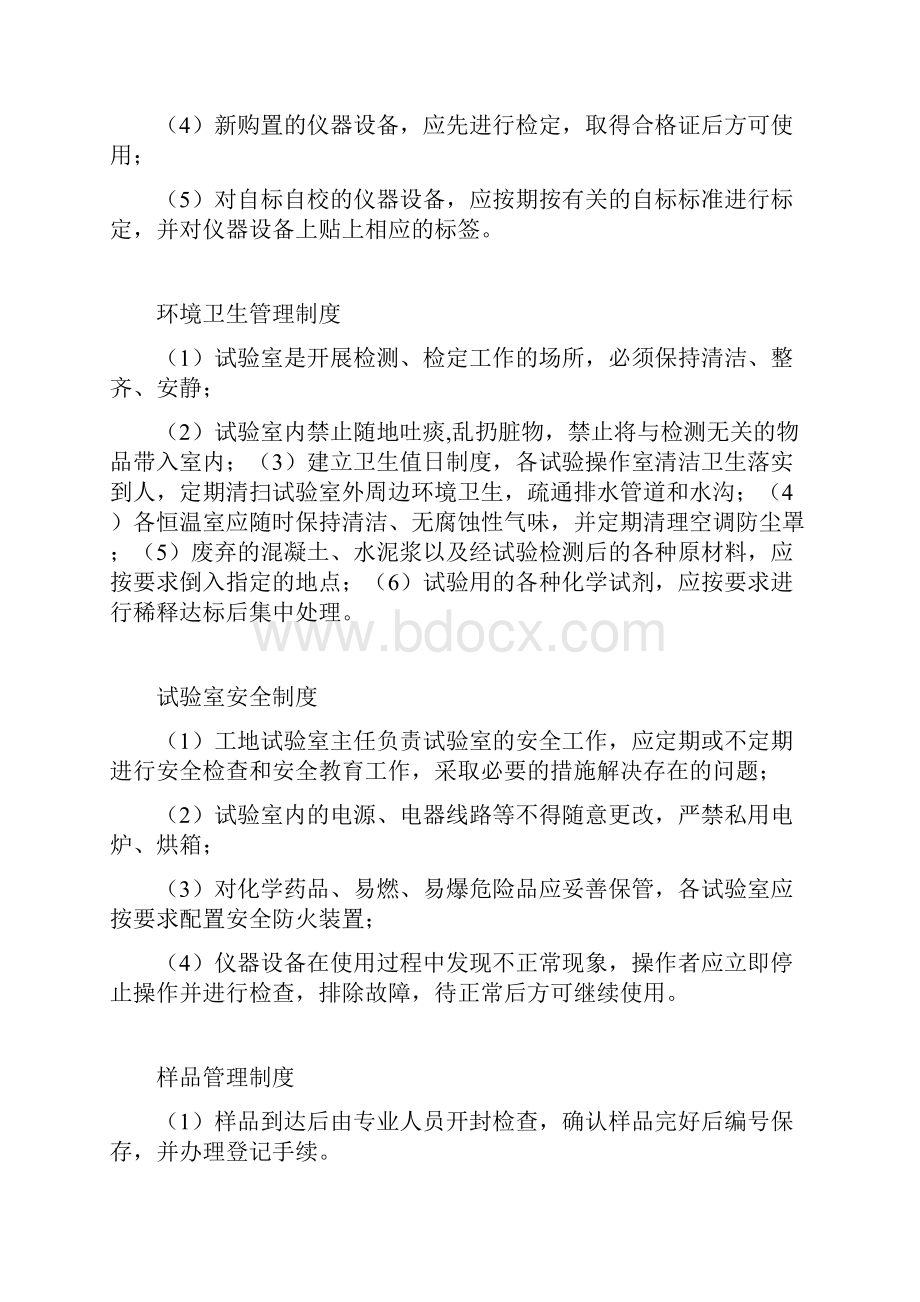 工地试验室岗位责任与管理制度流程.docx_第3页