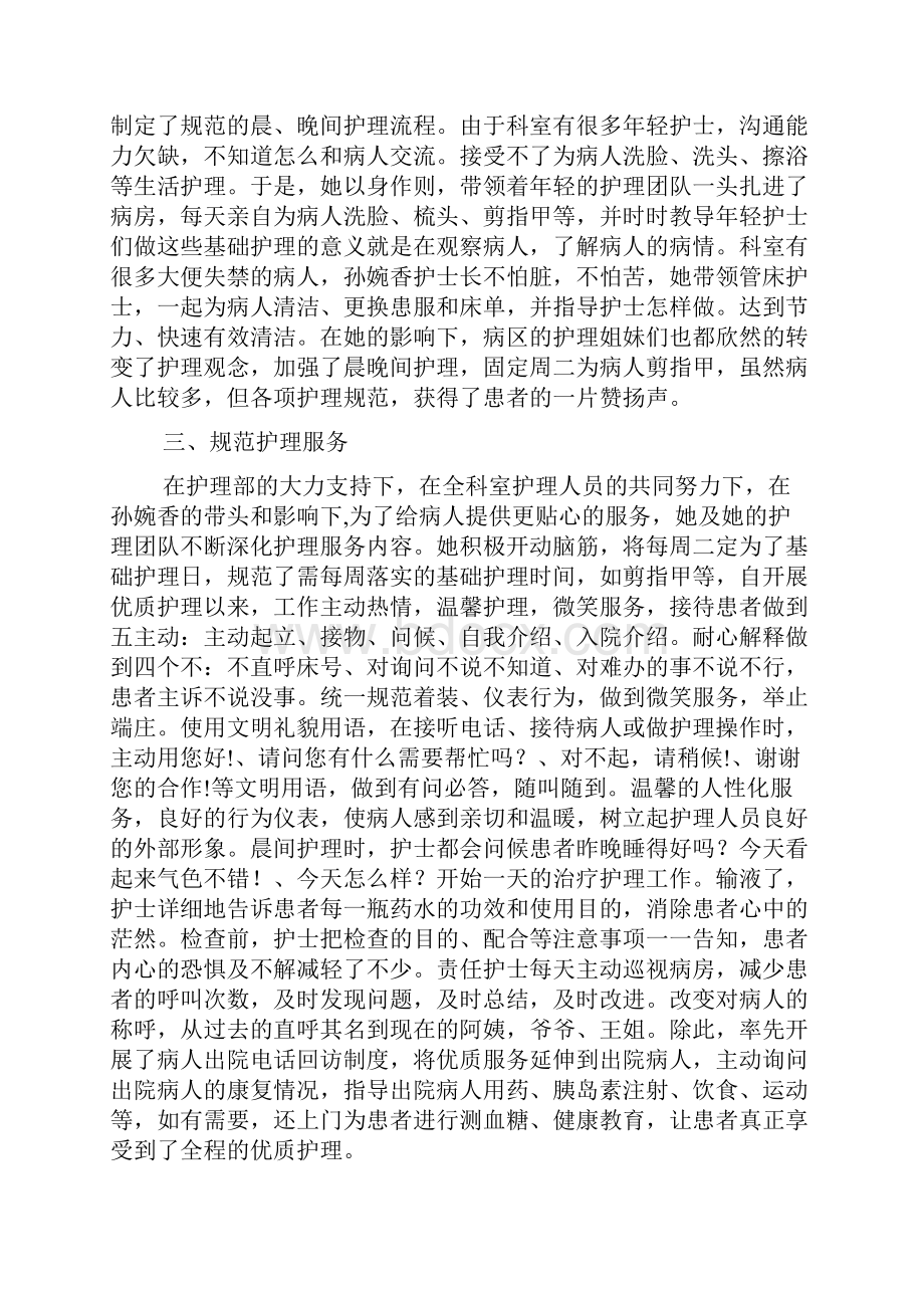 优秀护士先进事迹平凡的岗位无私地奉献.docx_第2页