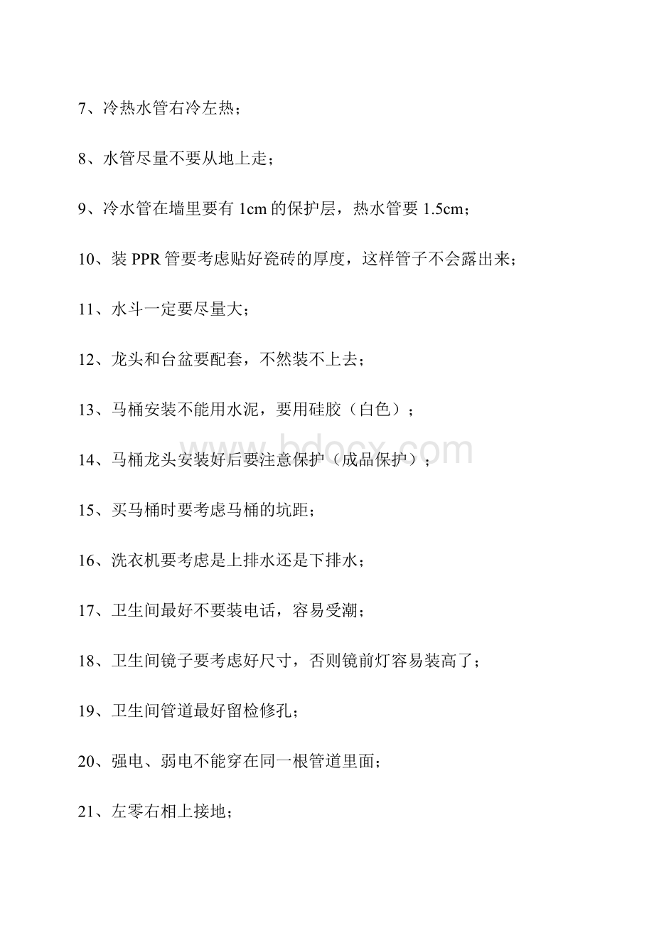 装修施工时应该注意哪些方面.docx_第2页