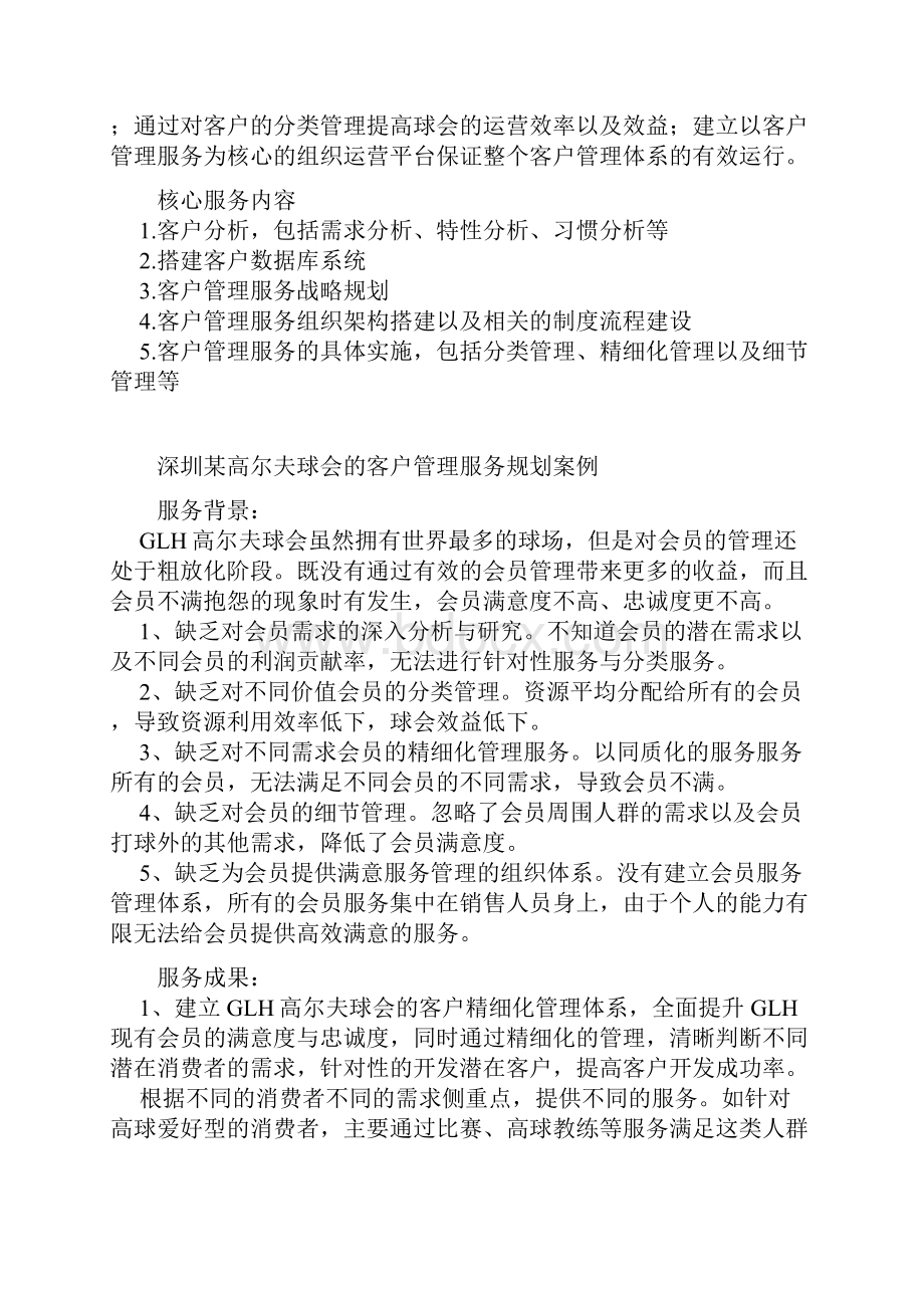 高尔夫营销精髓docx.docx_第3页