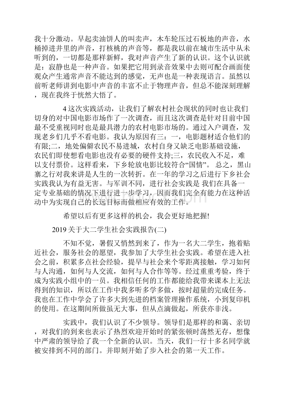 关于大二学生社会实践报告5篇.docx_第3页