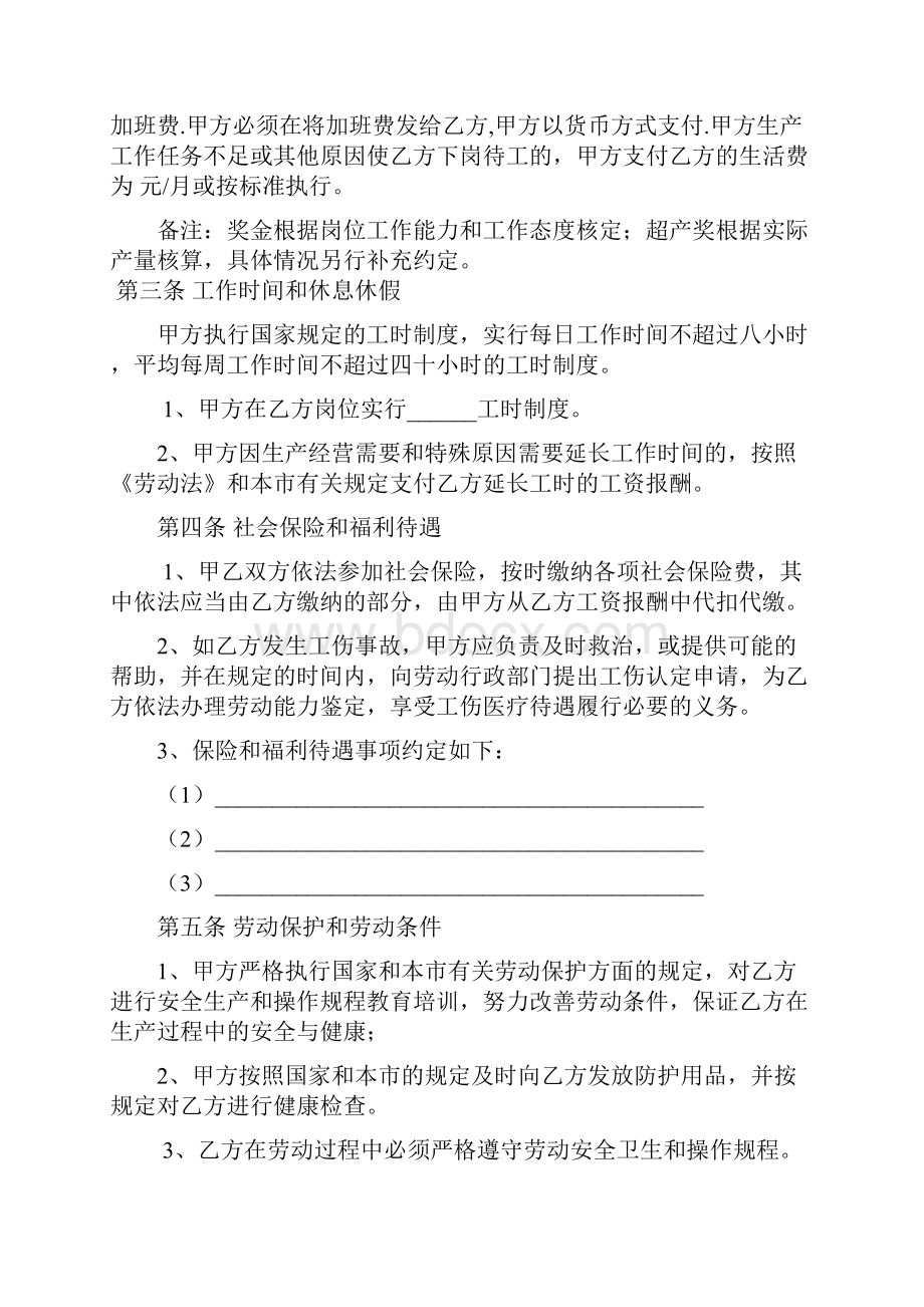 车间员工合同.docx_第3页