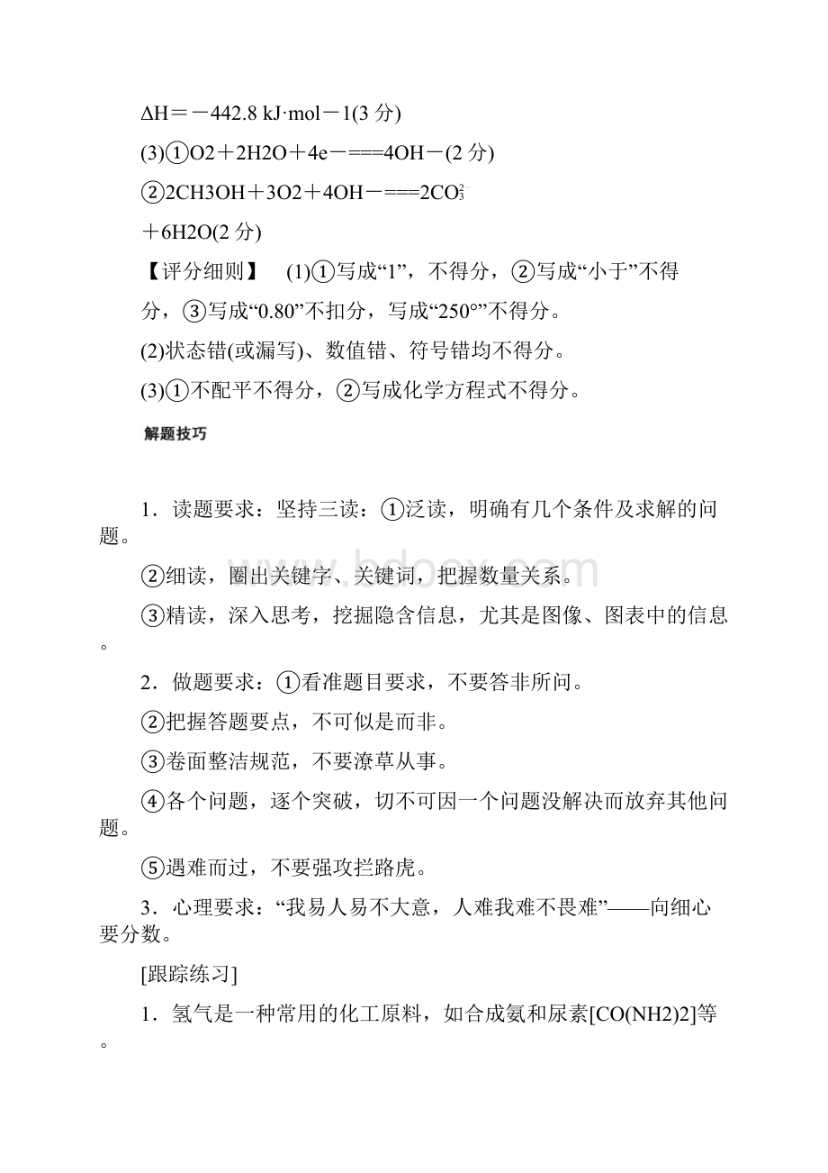 化学反应原理综合应用.docx_第3页