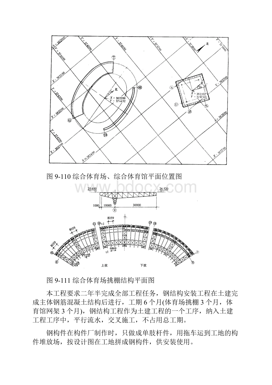 钢网架体育馆工程施工组织设计.docx_第3页