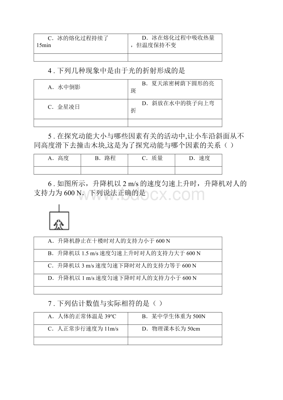 新人教版学年九年级下学期中考一模物理试题I卷模拟.docx_第2页