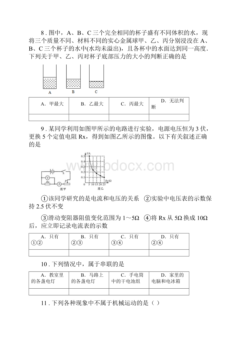 新人教版学年九年级下学期中考一模物理试题I卷模拟.docx_第3页