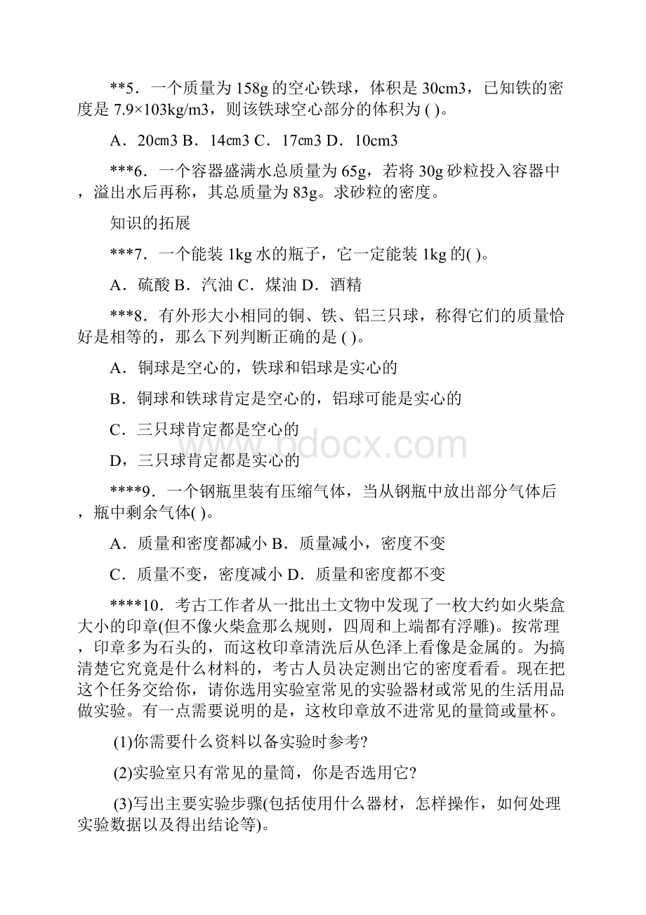 密度阶梯训练.docx_第2页